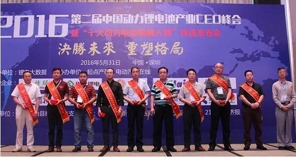 中国动力锂电池十大领袖人物获奖名单发布 领军人物实至名归